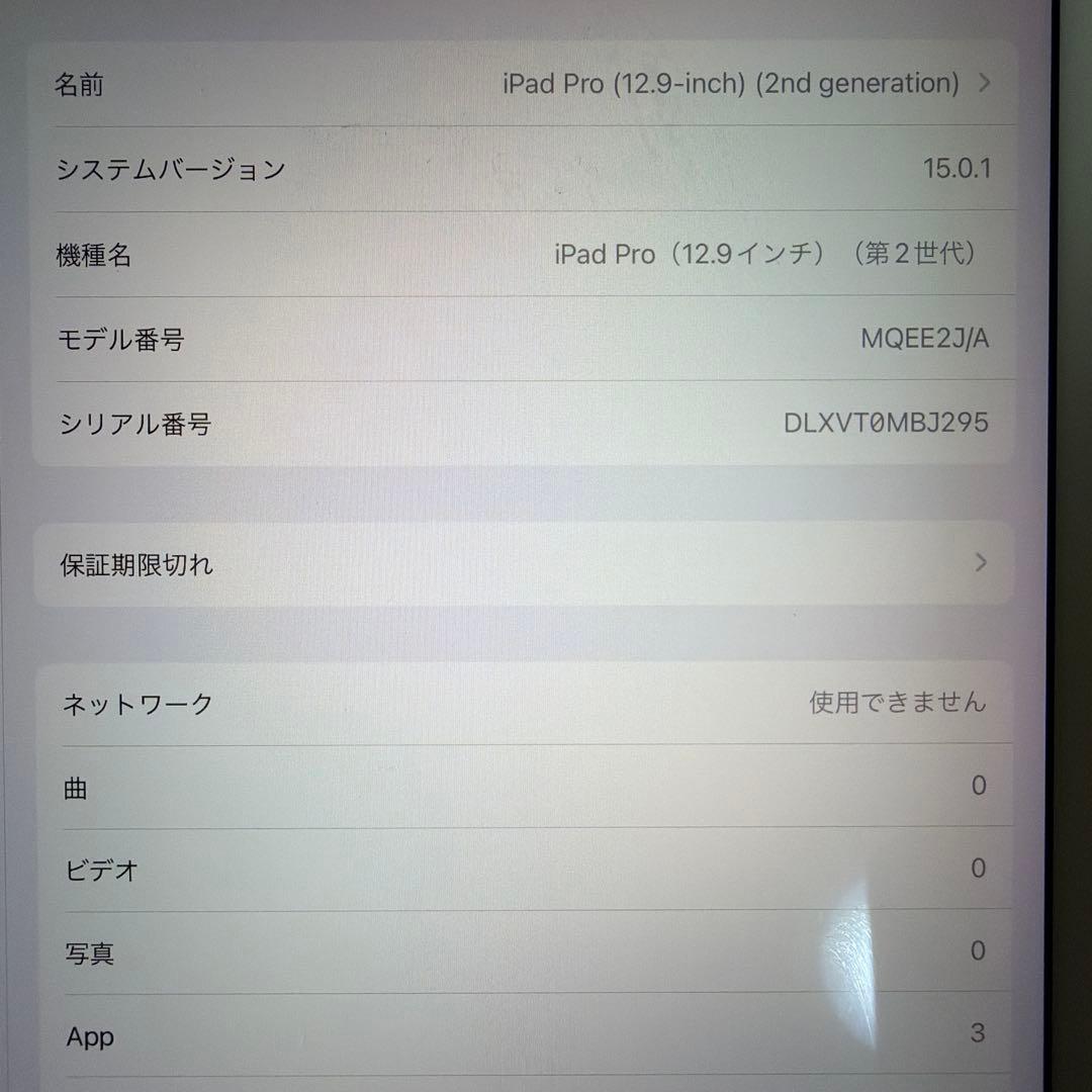 Apple iPad Pro 12.9インチ 第2世代 64GB