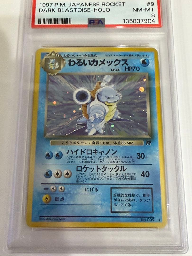 【PSA8】 ポケモンカード 旧裏 わるいカメックス ★ 拡張パック ロケット団