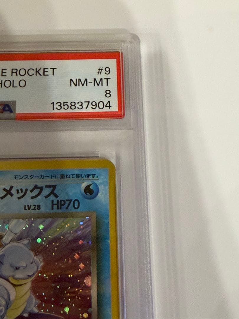 【PSA8】 ポケモンカード 旧裏 わるいカメックス ★ 拡張パック ロケット団