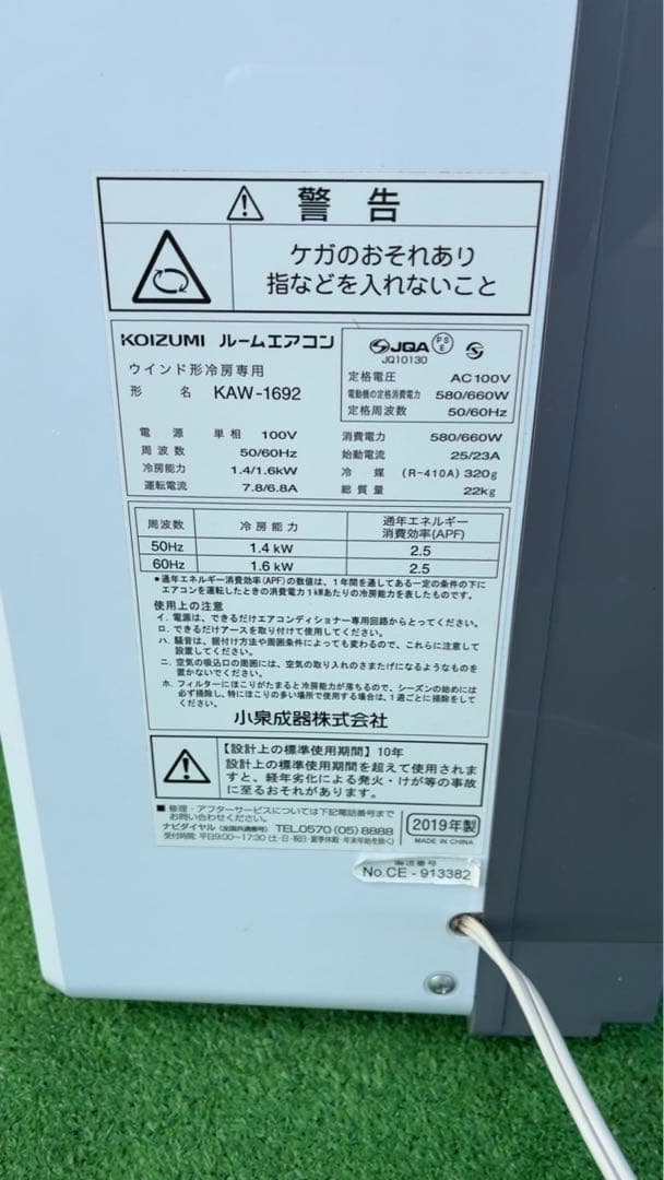 コイズミ 窓用エアコン KAW-1692 2019年製取付け枠・リモコン付