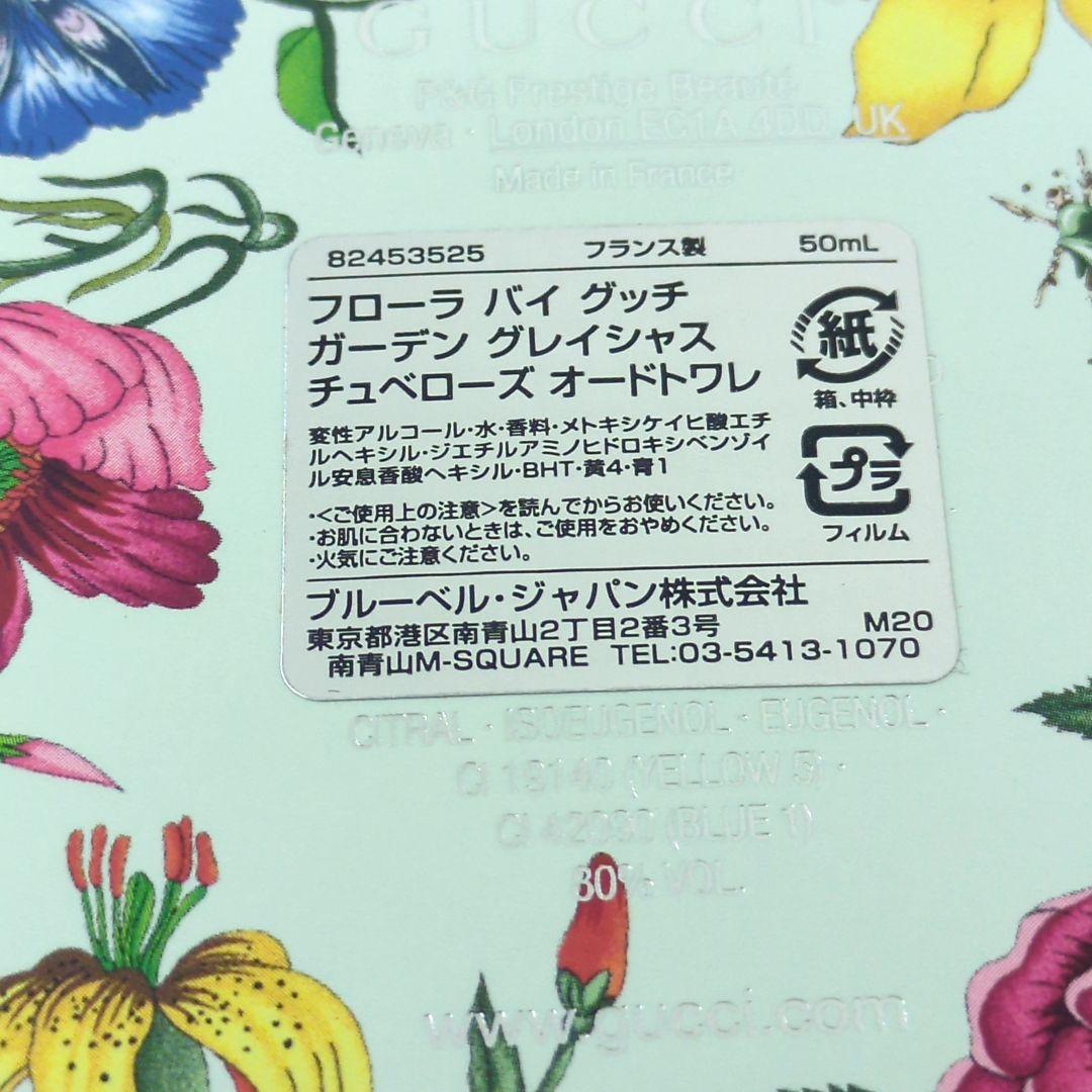 グッチ フローラ バイ グッチ グラシャス チュベローズ オードトワレ 50ml