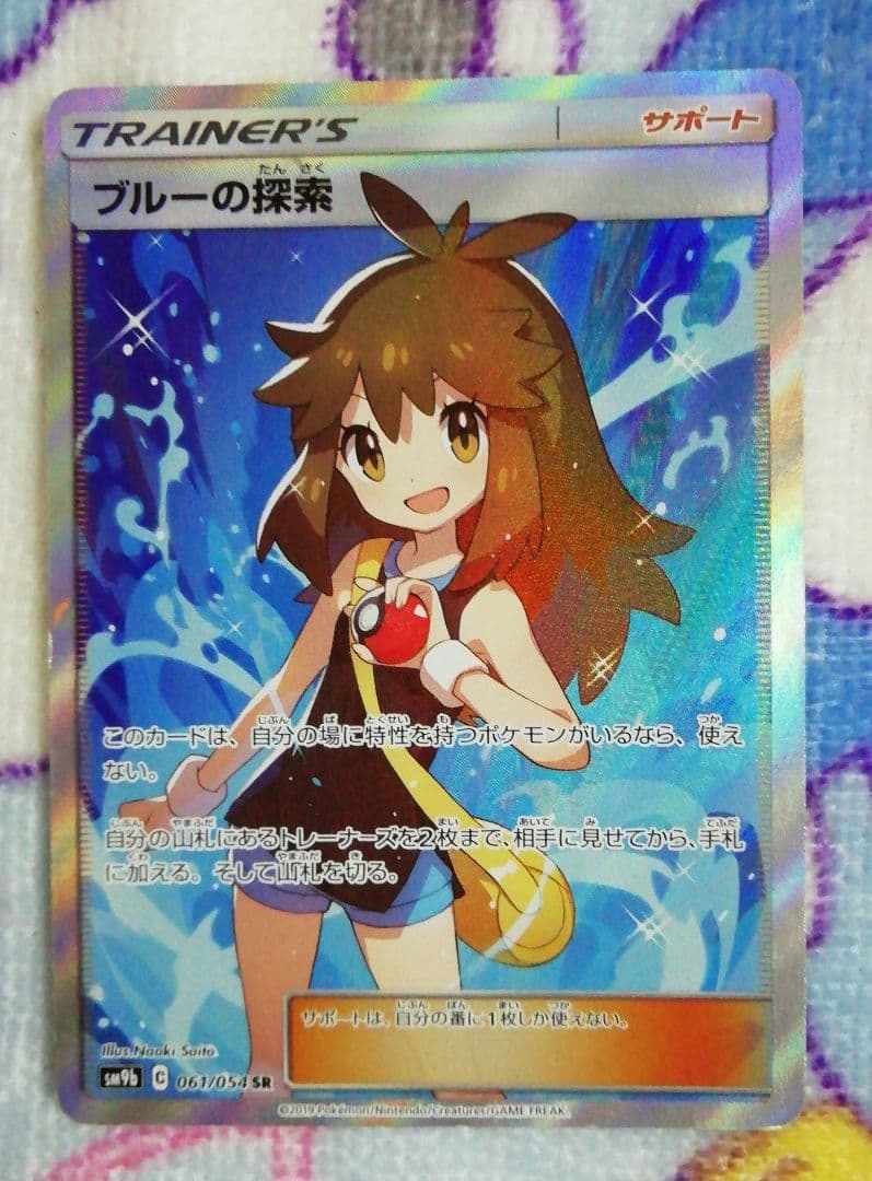 ブルーの探索　レッドの挑戦　グリーンの戦略　ポケカ　SR