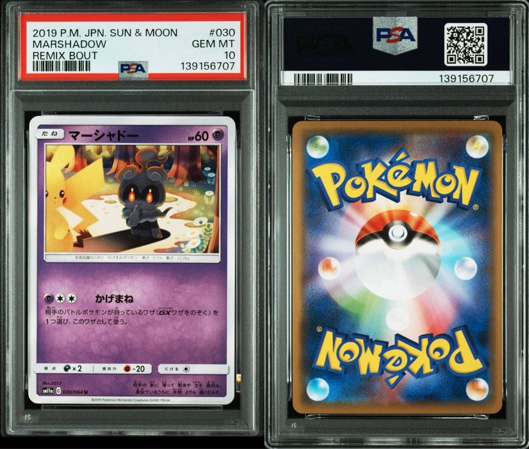 【希少連番】マーシャドー　030/064 ノーマル　AR 2枚PSA10連番