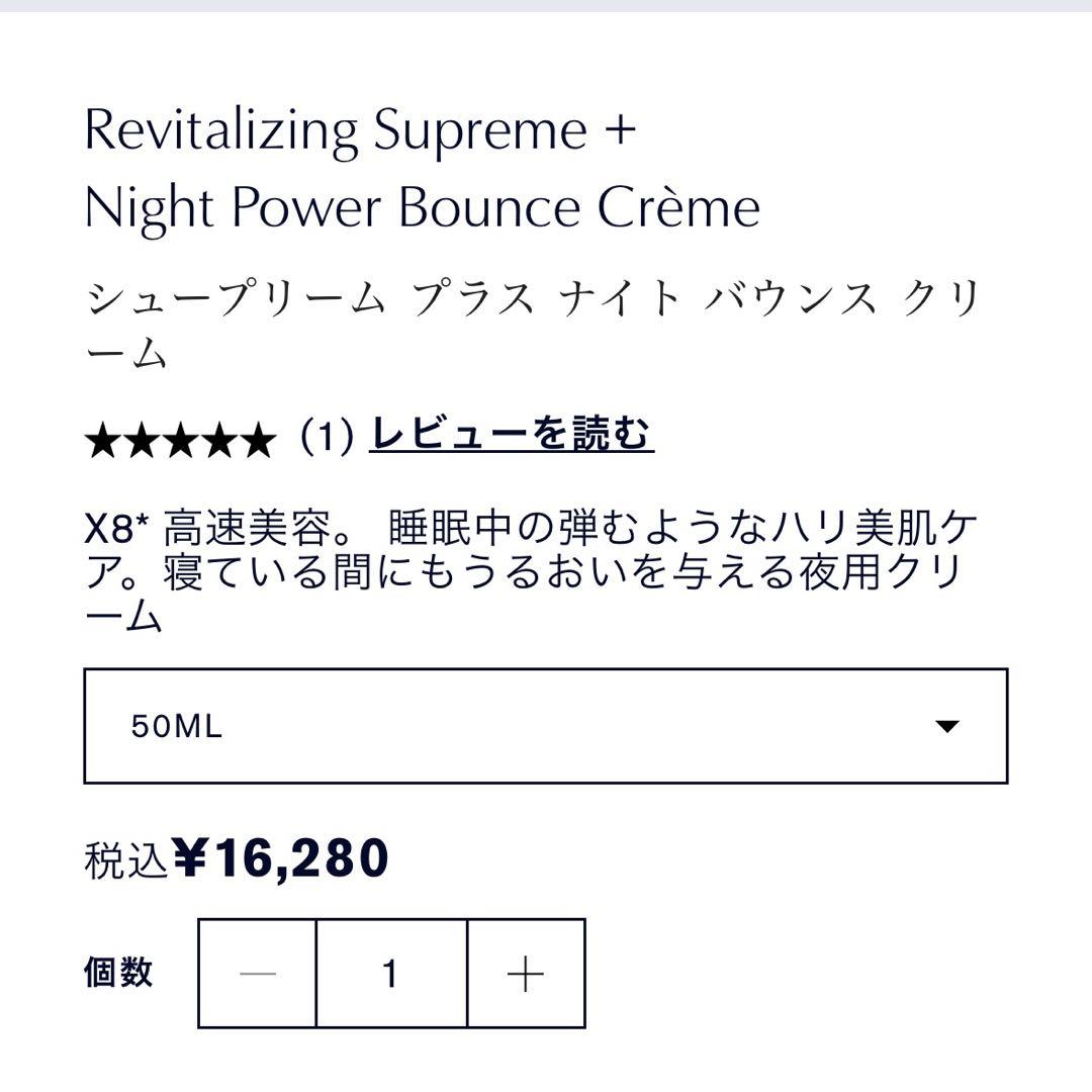 ESTEE LAUDER 夜用の集中保湿クリーム　開封のみ