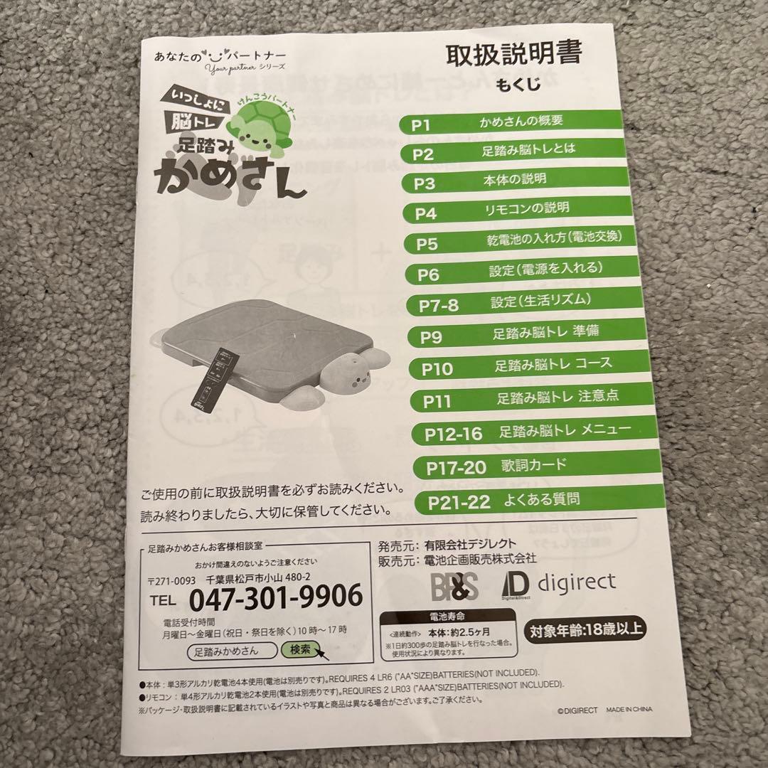 脳トレ足踏み　かめさん　健康器具高齢者