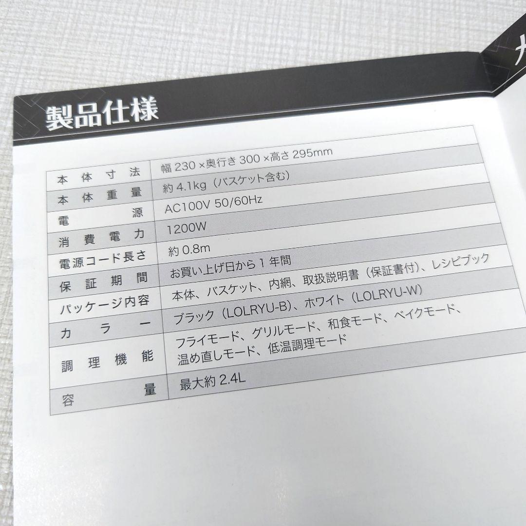 M0407F1 未使用★loil エアオーブン LOLRYU-W 通電確認済み
