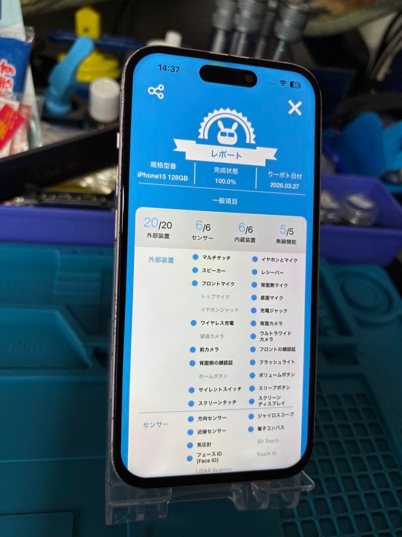 動作確認済み iPhone 15 128GB バッテリー87%