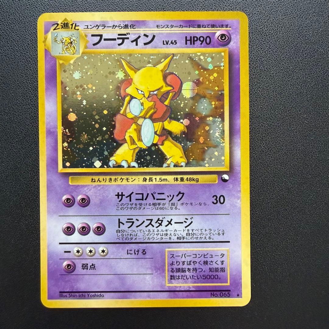 フーディン lv45 通信進化キャンペーン 旧裏プロモ とりかえっこ PROMO
