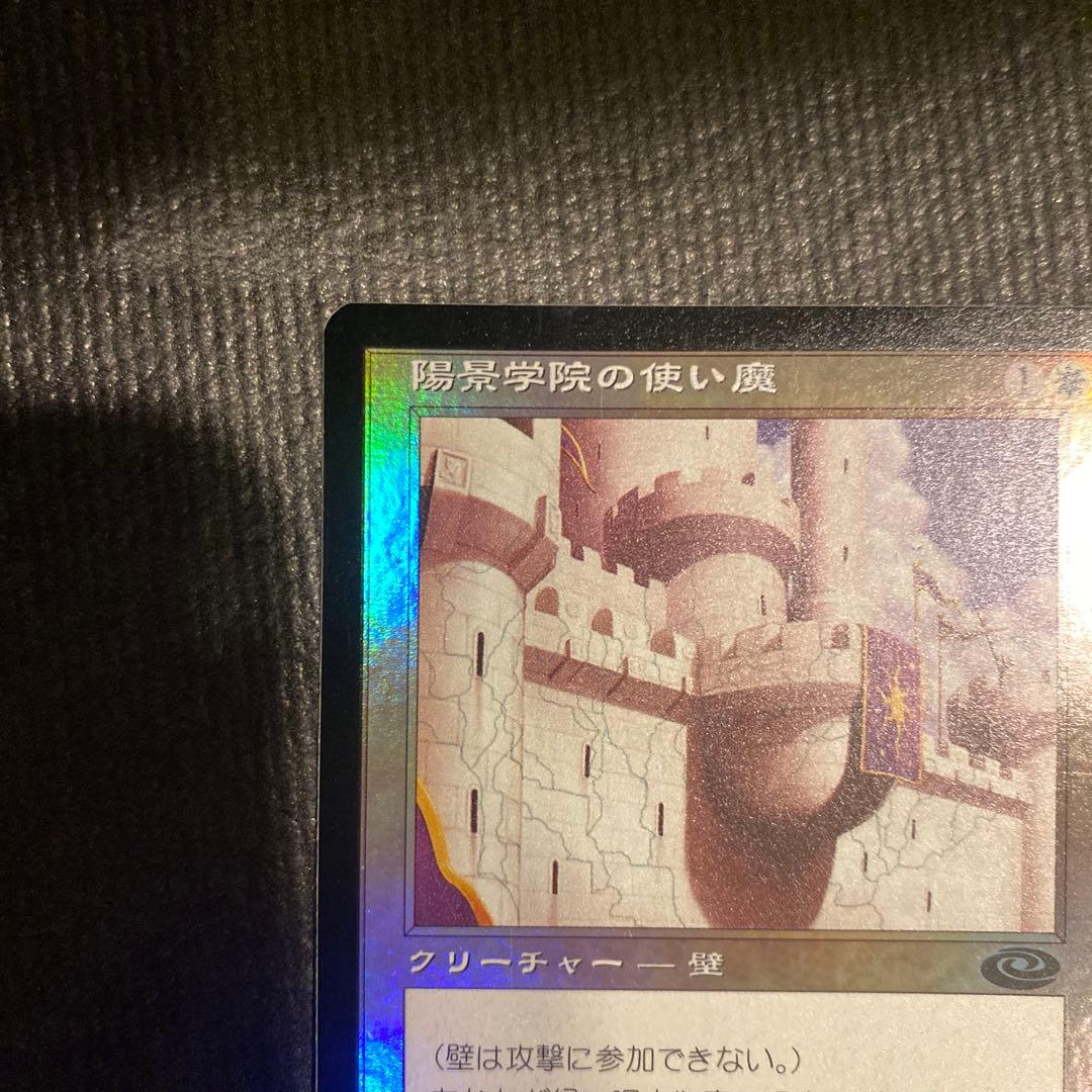USED MTG FOIL 陽景学院の使い魔Sunscape Familiar