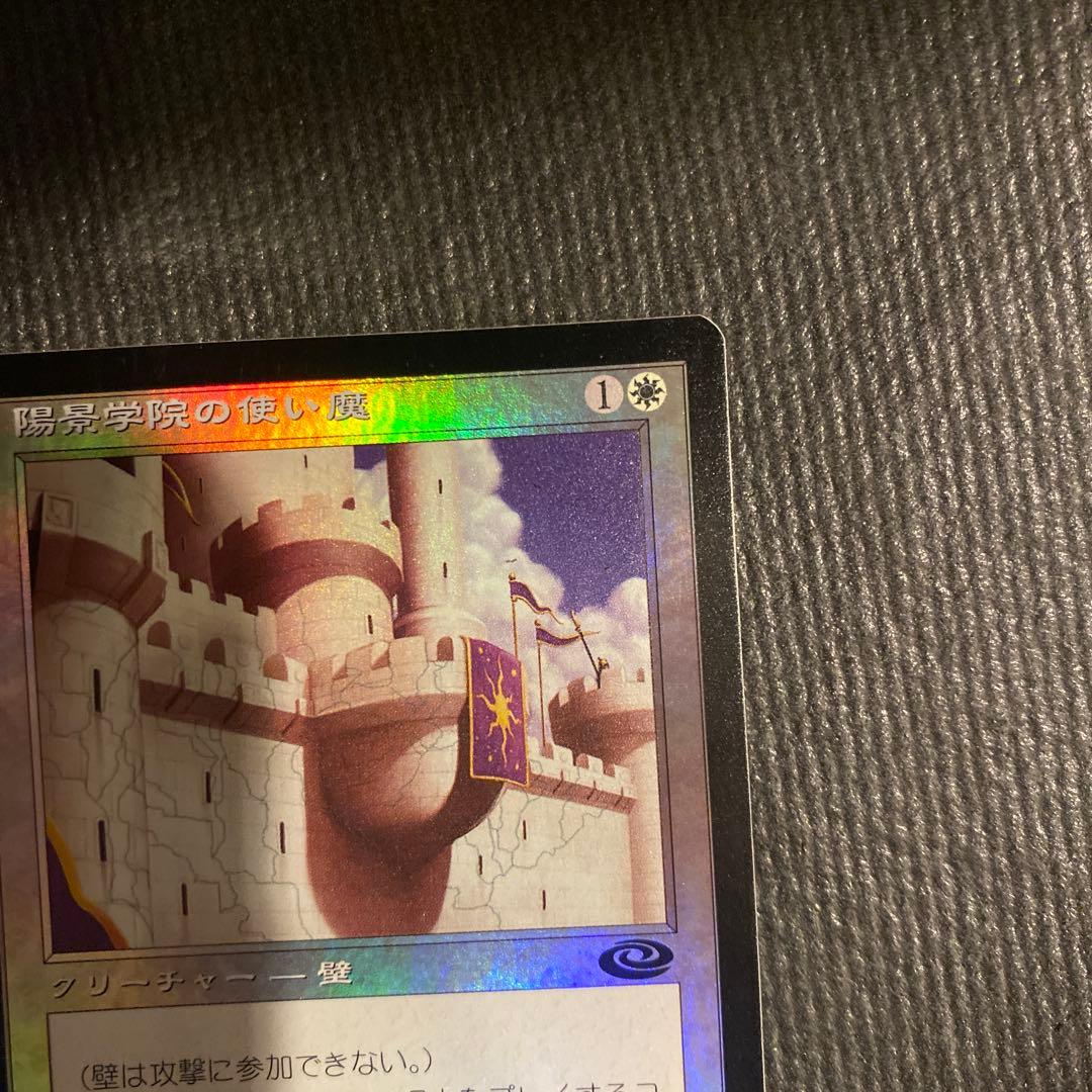 USED MTG FOIL 陽景学院の使い魔Sunscape Familiar