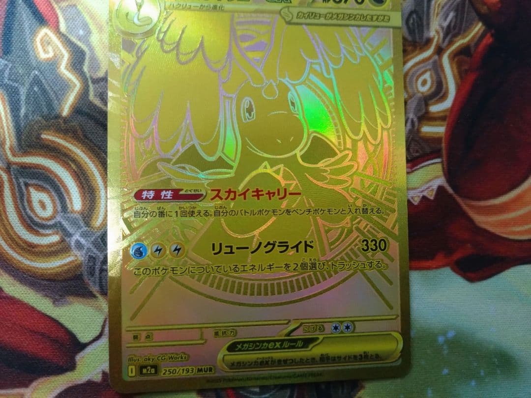 即購入可　メガカイリューex　MUR