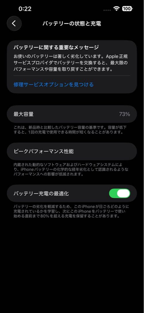 【iPhone 14 Plus 256GB ミッドナイト】美品