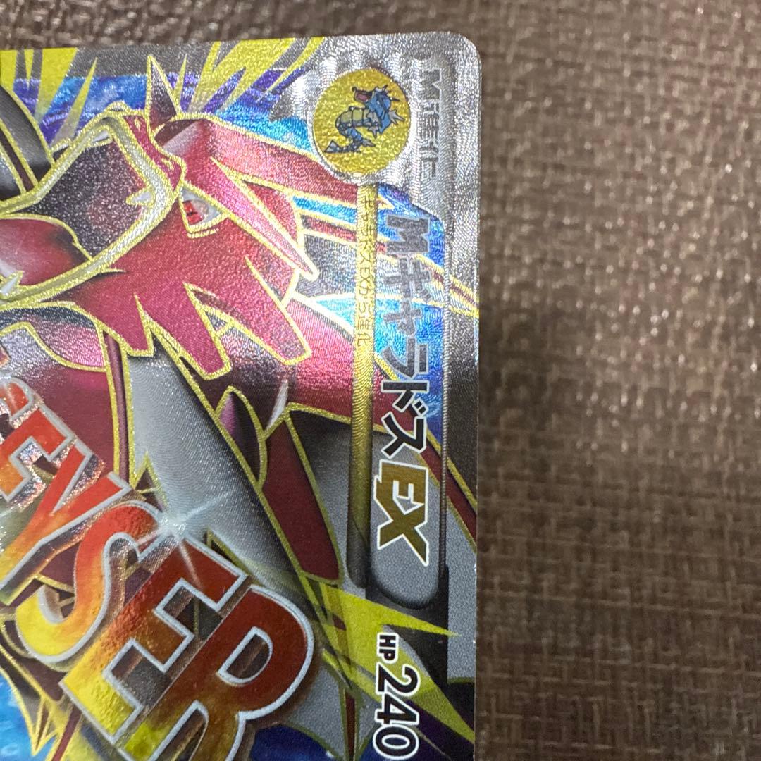 MギャラドスEX SR 082/080 XY9 破天の怒り