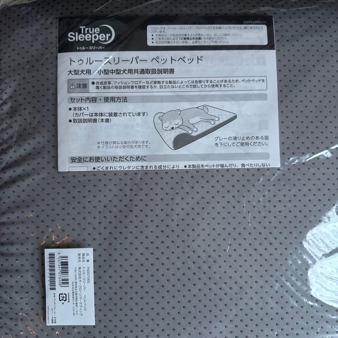True Sleeper ペットベッド 小・中型犬用