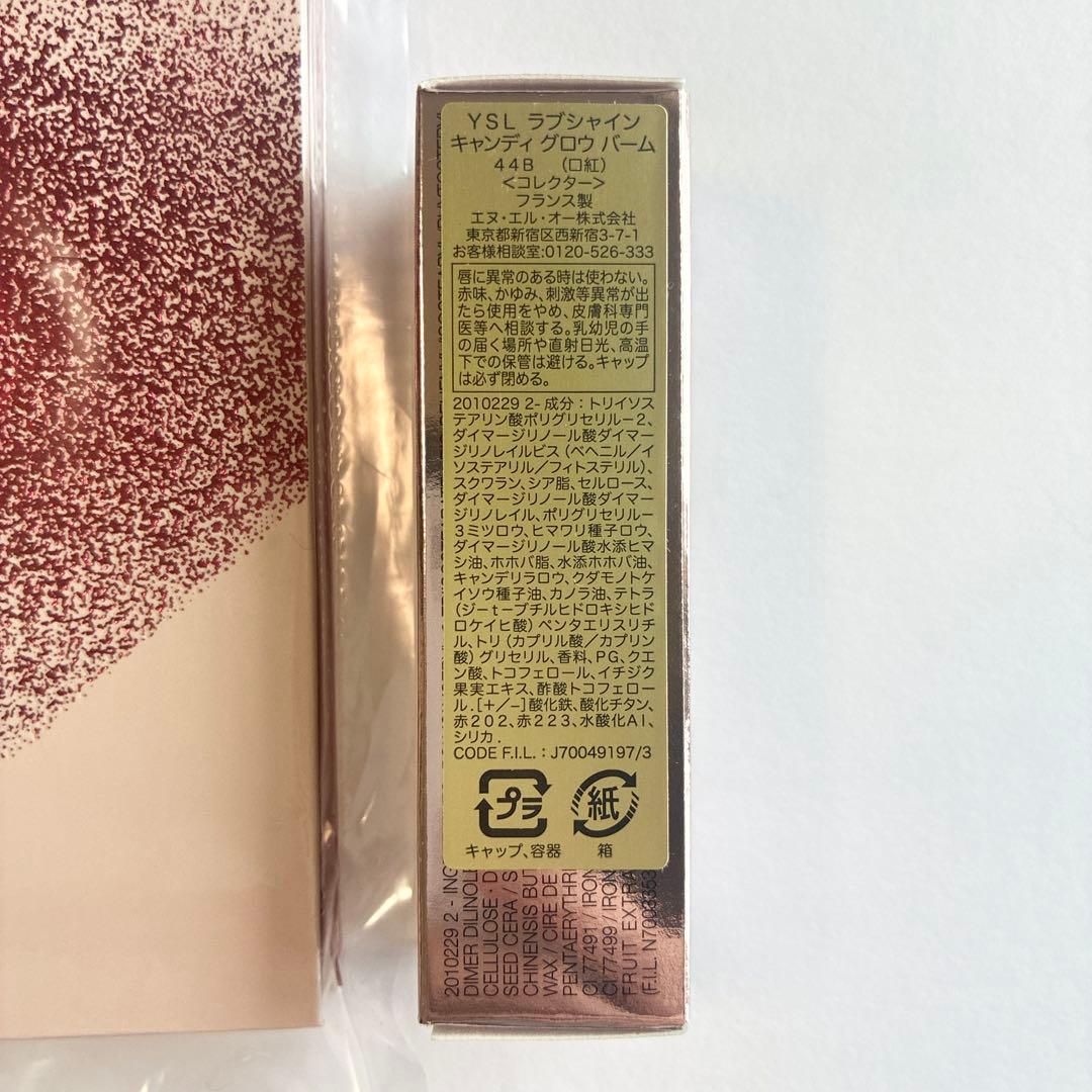YSL ラブシャイン キャンディ グロウ バーム 44B <コレクター>