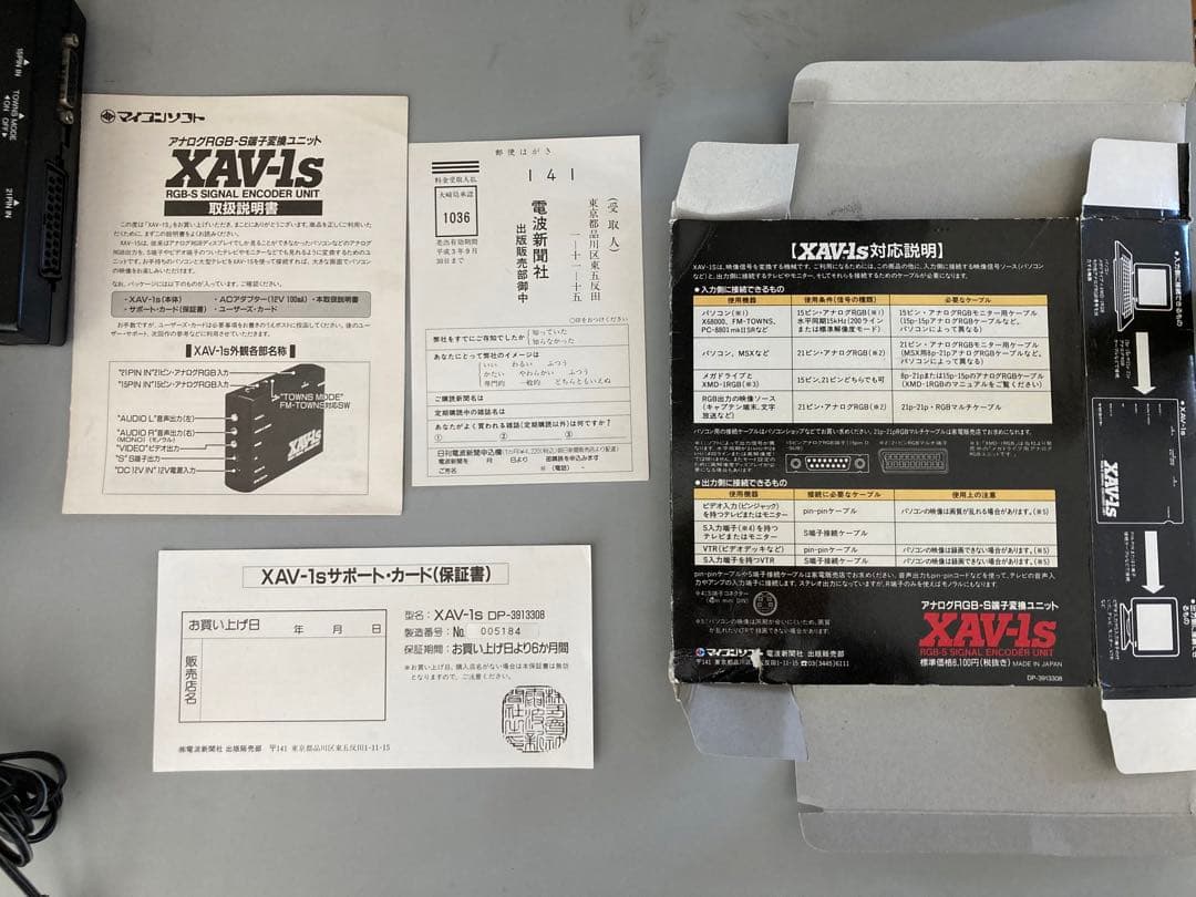 XAV-1S マイコンソフト