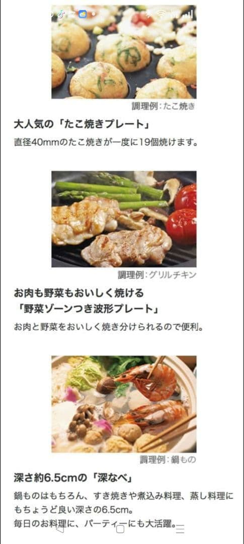 タイガー製　グリル鍋　たこ焼きプレート　蒸し台付き