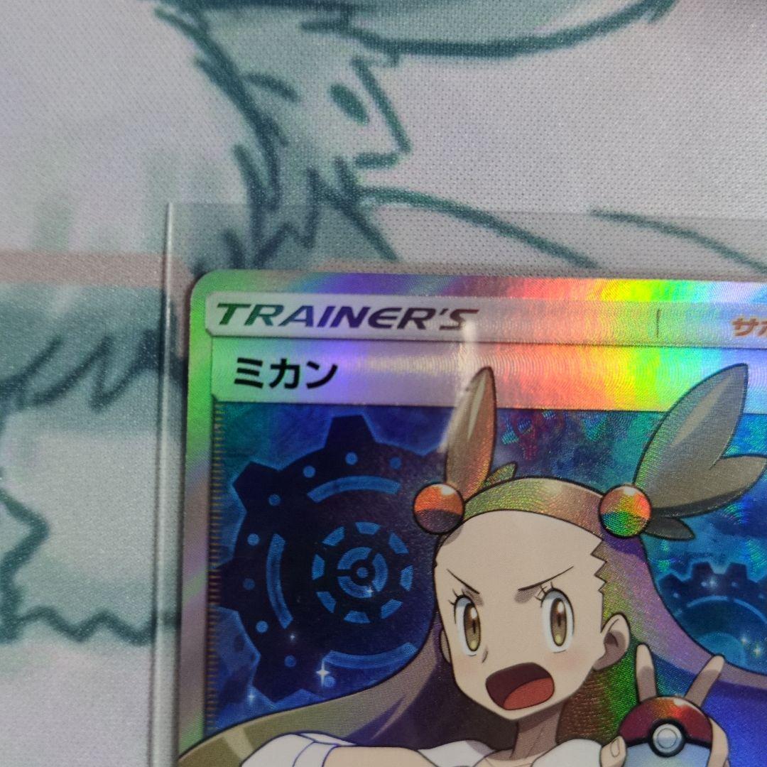 ポケモンカード　ミカン SR SM8a ダークオーダー 058/052