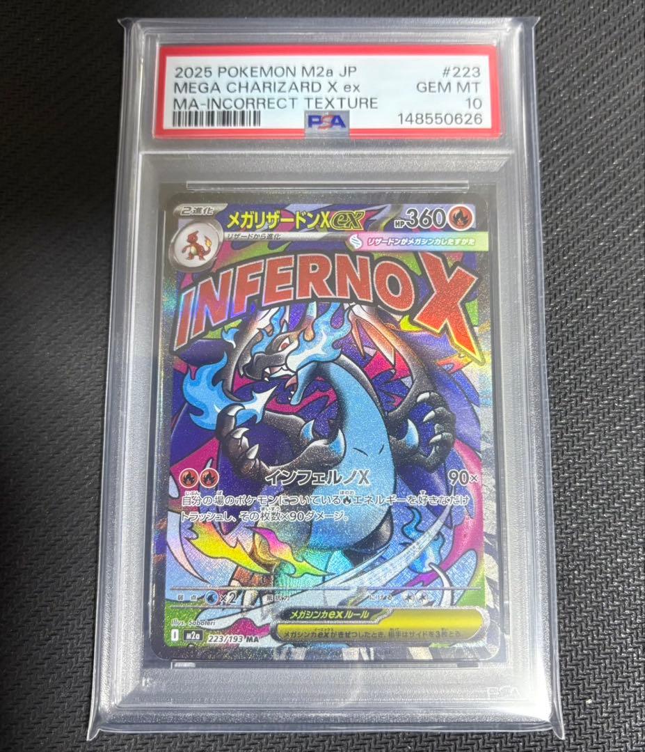 メガリザードンx ex MA 中国語　エラー　PSA10