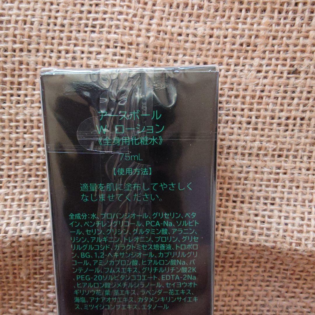 アースボール　Wローション