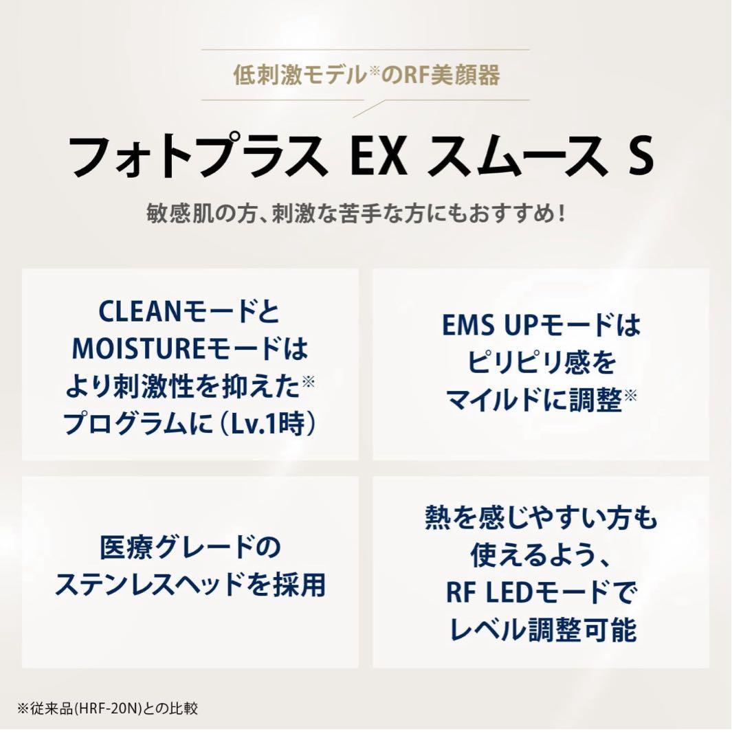 新品 ヤーマン 美容器 フォトプラスEXスムースS HRF-20L-2