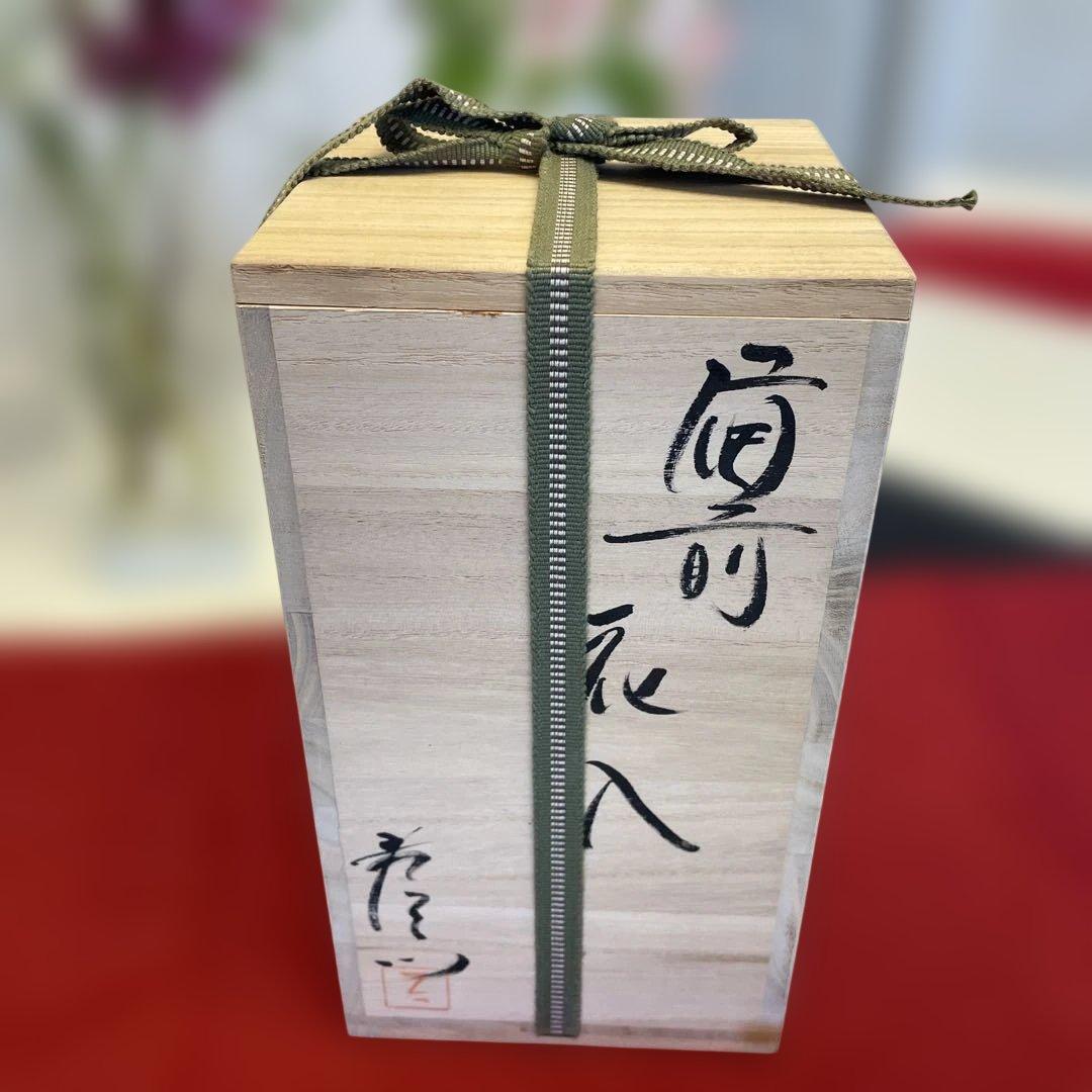 備前花入-岩本孝志作-飾り台付き