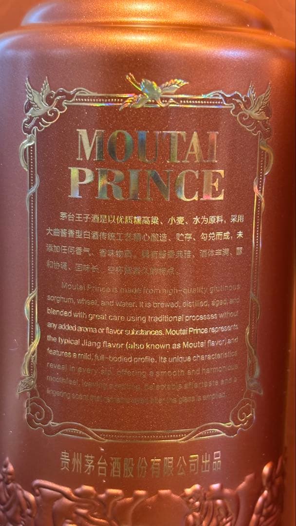 茅台王子酒 750ml 2本セット ギフトボックス入り