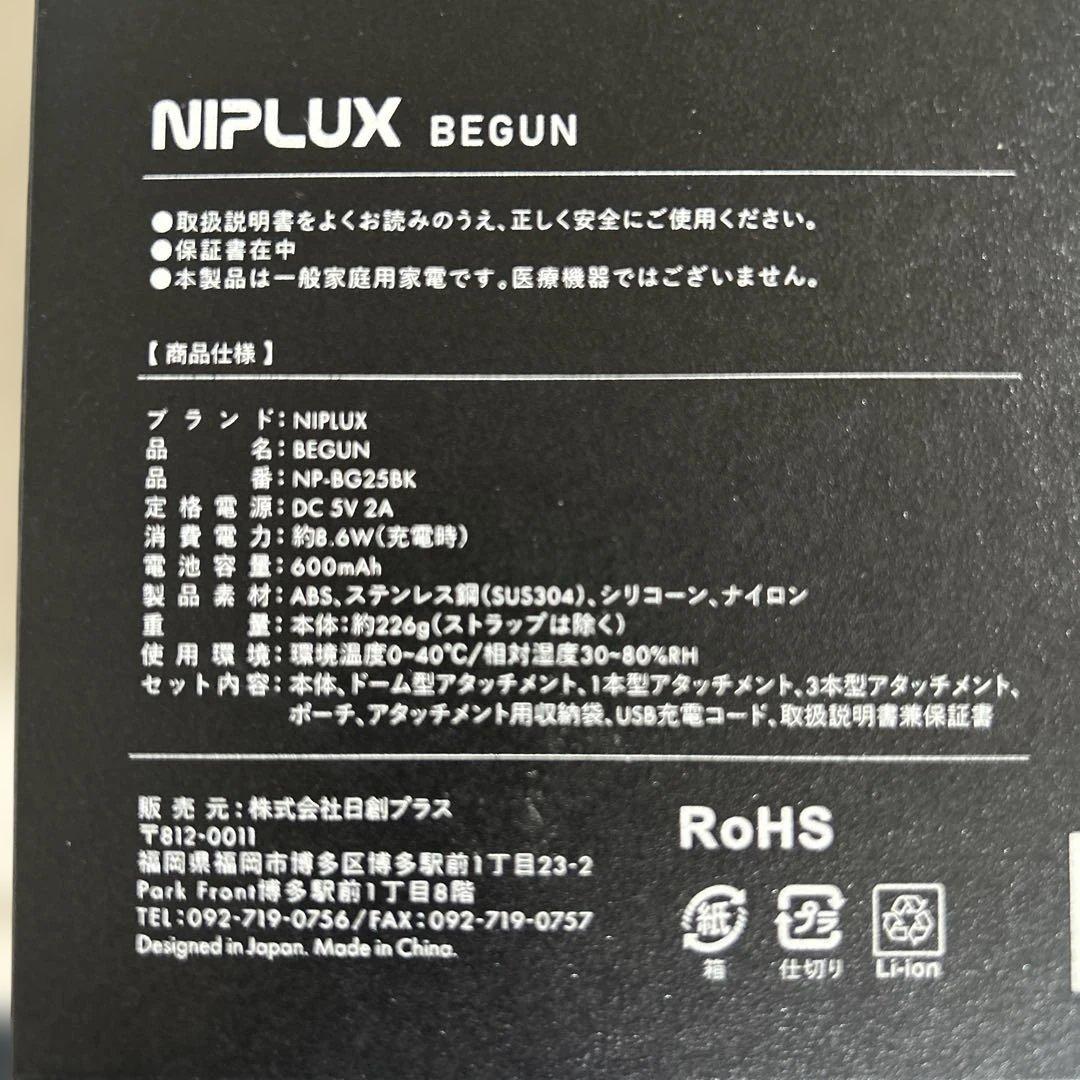NIPLUX BEGUN フェイスポイントガン 美顔器 筋膜リリースガン