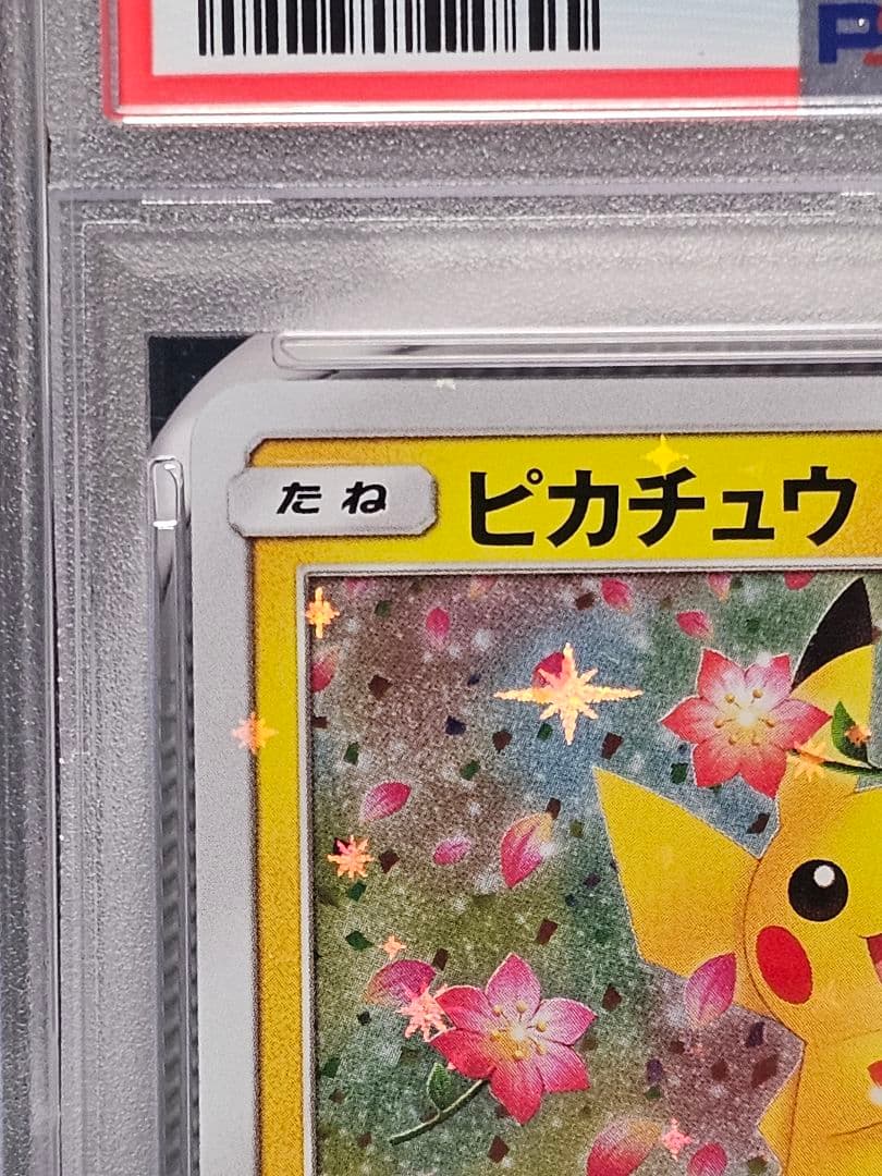 ピカチュウ 20周年 psa　プロモ