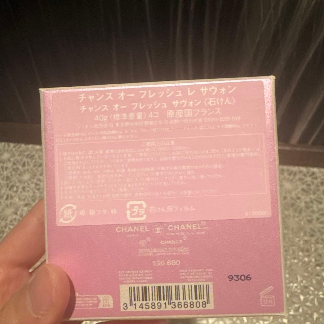 CHANEL CHANCE Eau Fraîche 石鹸 4個セット