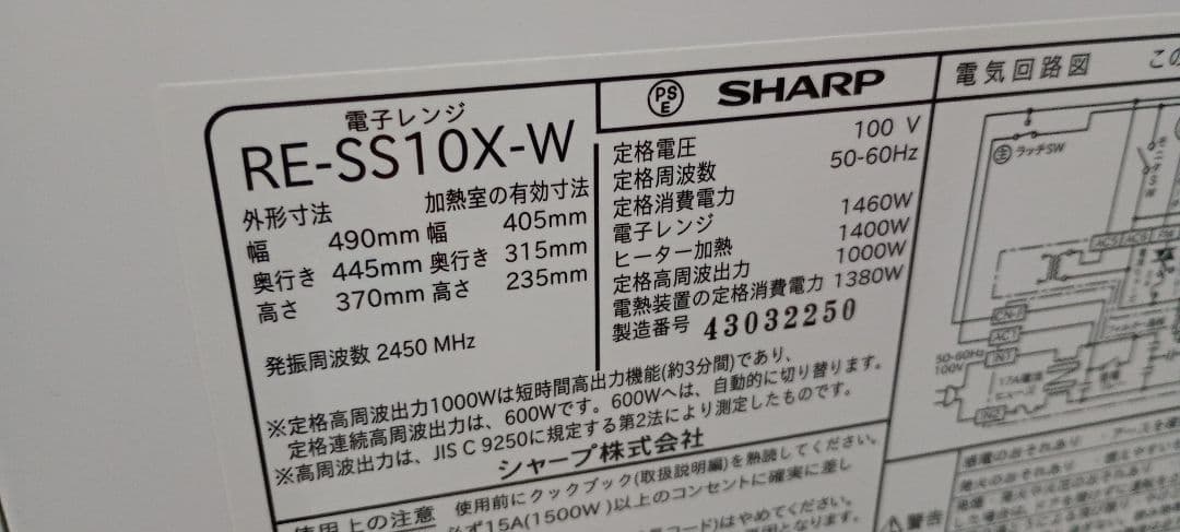 SHARP オーブンレンジ RE-SS10X-W 難アリ