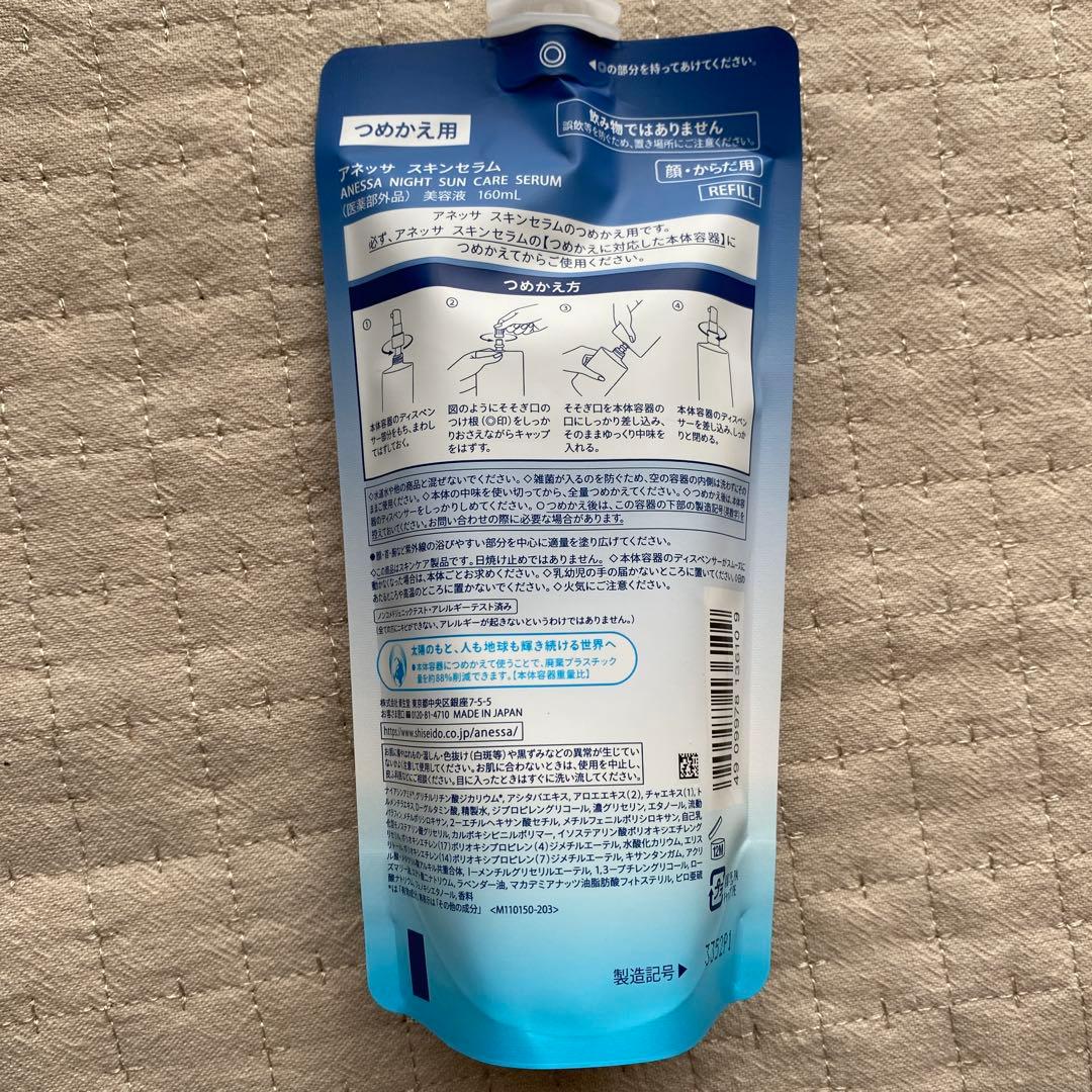 【新品】アネッサ ナイトサンケア美容液 つめかえ 160ml 4個セット