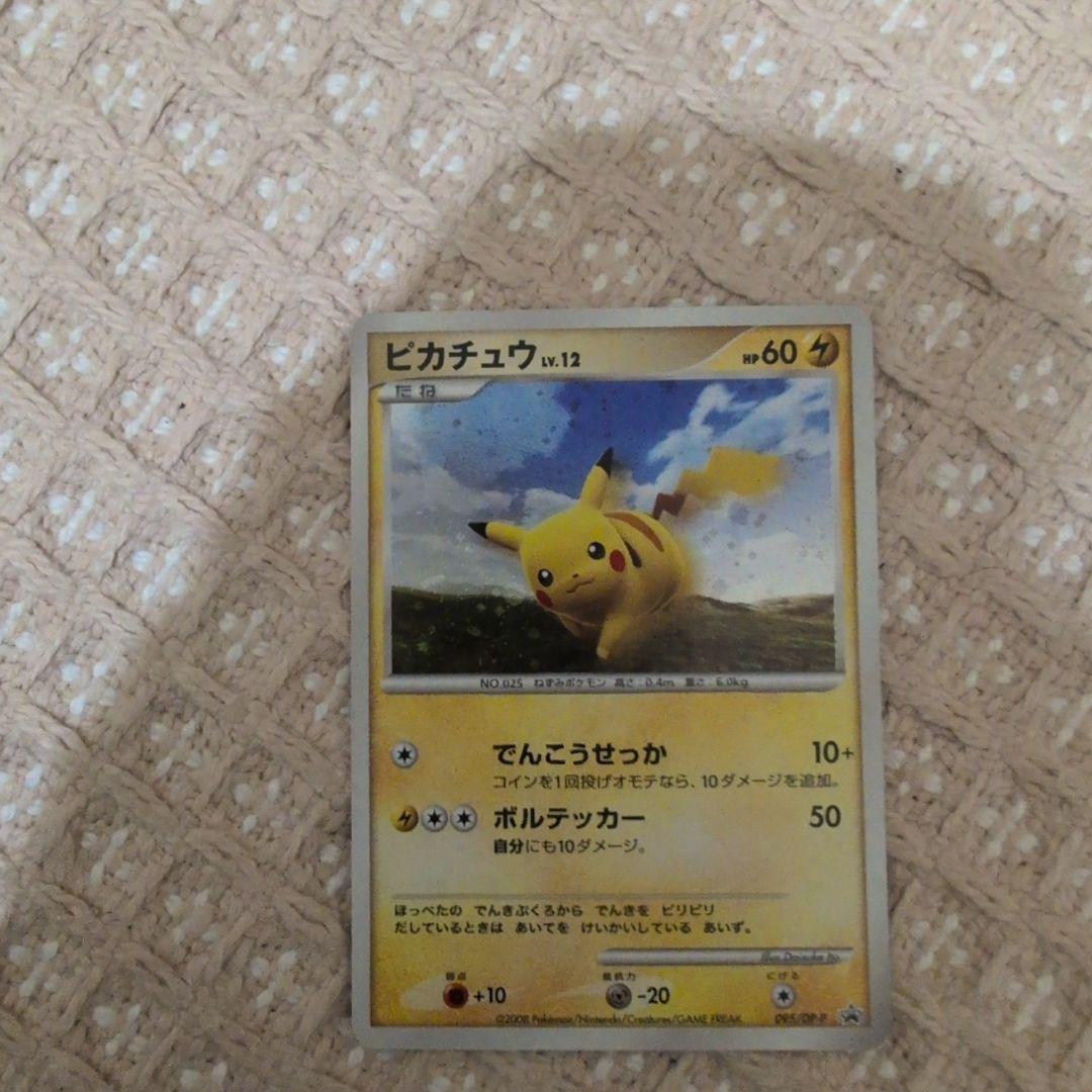 ピカチュウまとめ売り