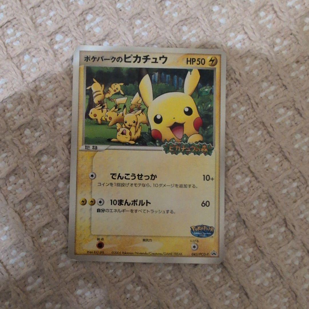 ピカチュウまとめ売り