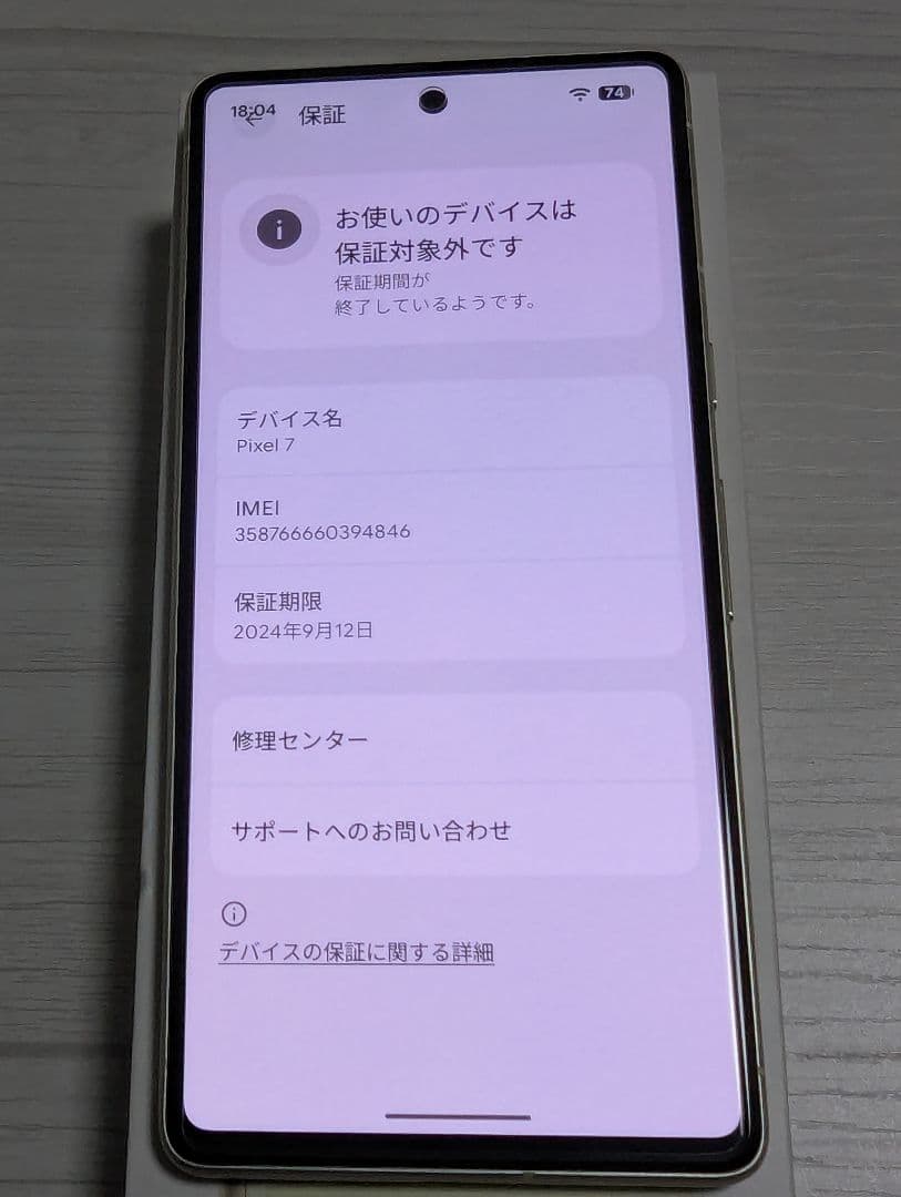 Google Pixel 7 レモングラス