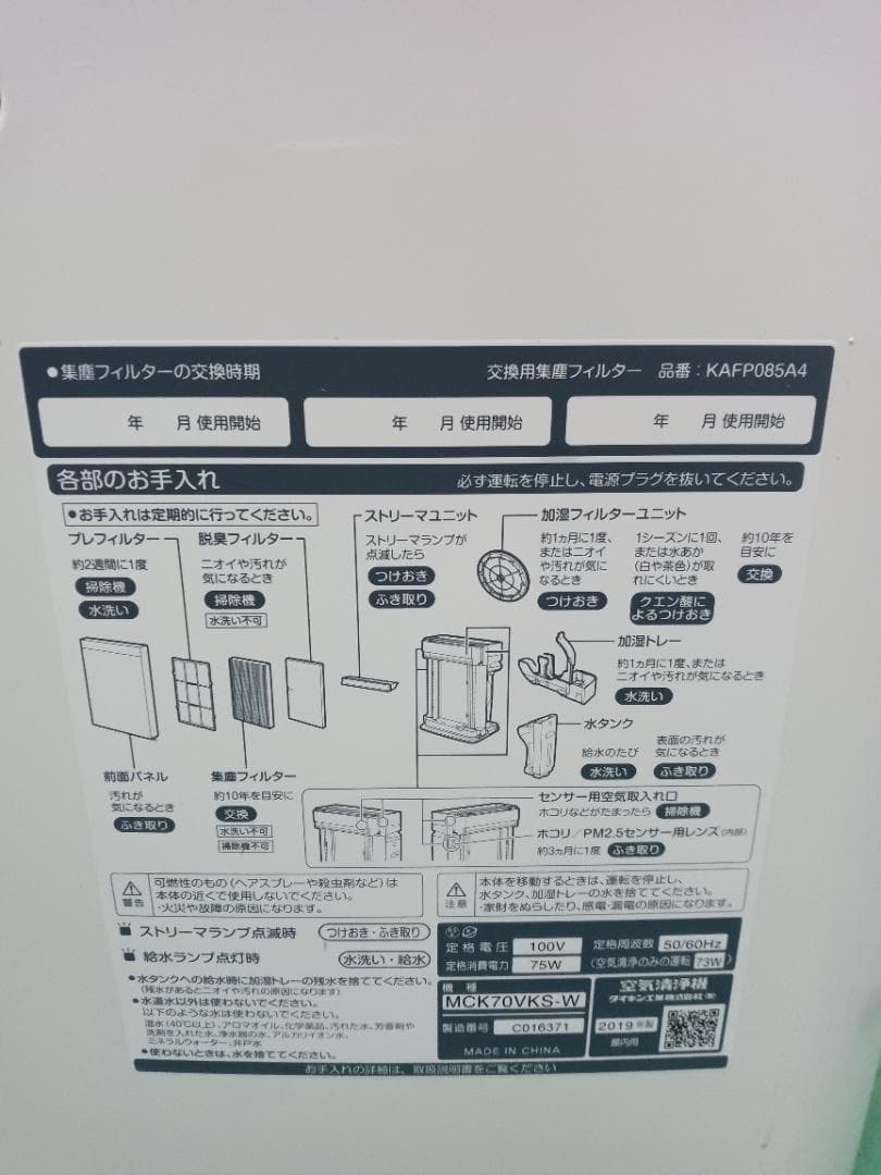 『♪滋賀県リサイクルショップ♪』【DAIKIN 空気清浄機2019年製】