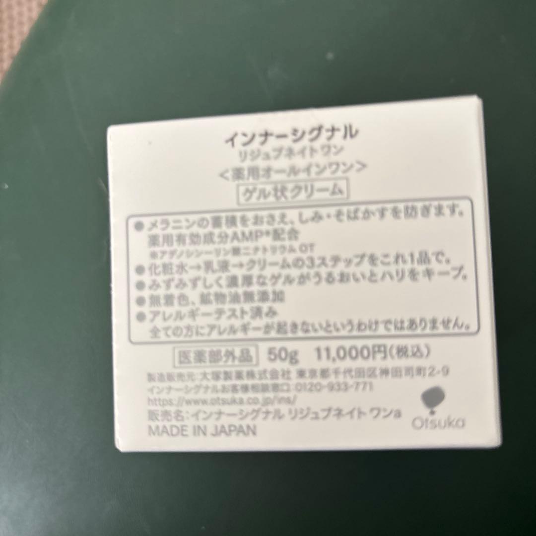 インターシグナルオールインワン ゲル状クリーム