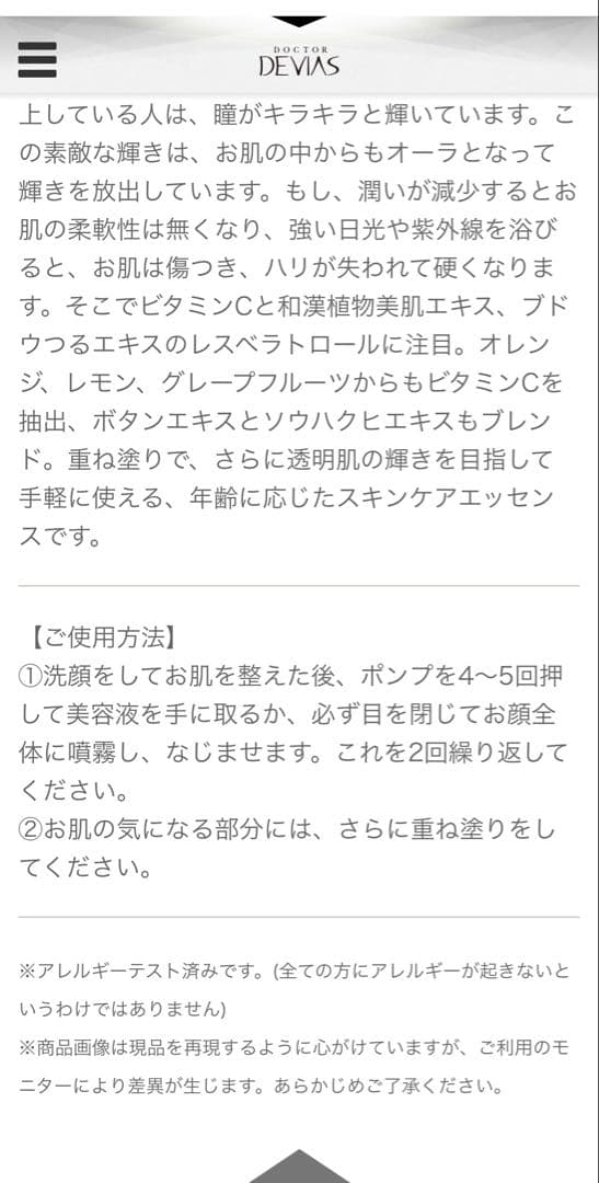 DRデヴィアス　ヴェクセルローションGS 2本セットおまけ付