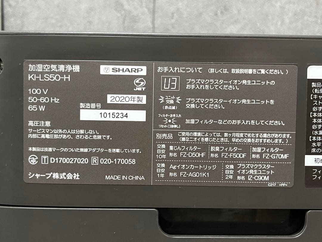 【SHARP】シャープ　空気清浄機 加湿機能付き プラズマクラスター25000