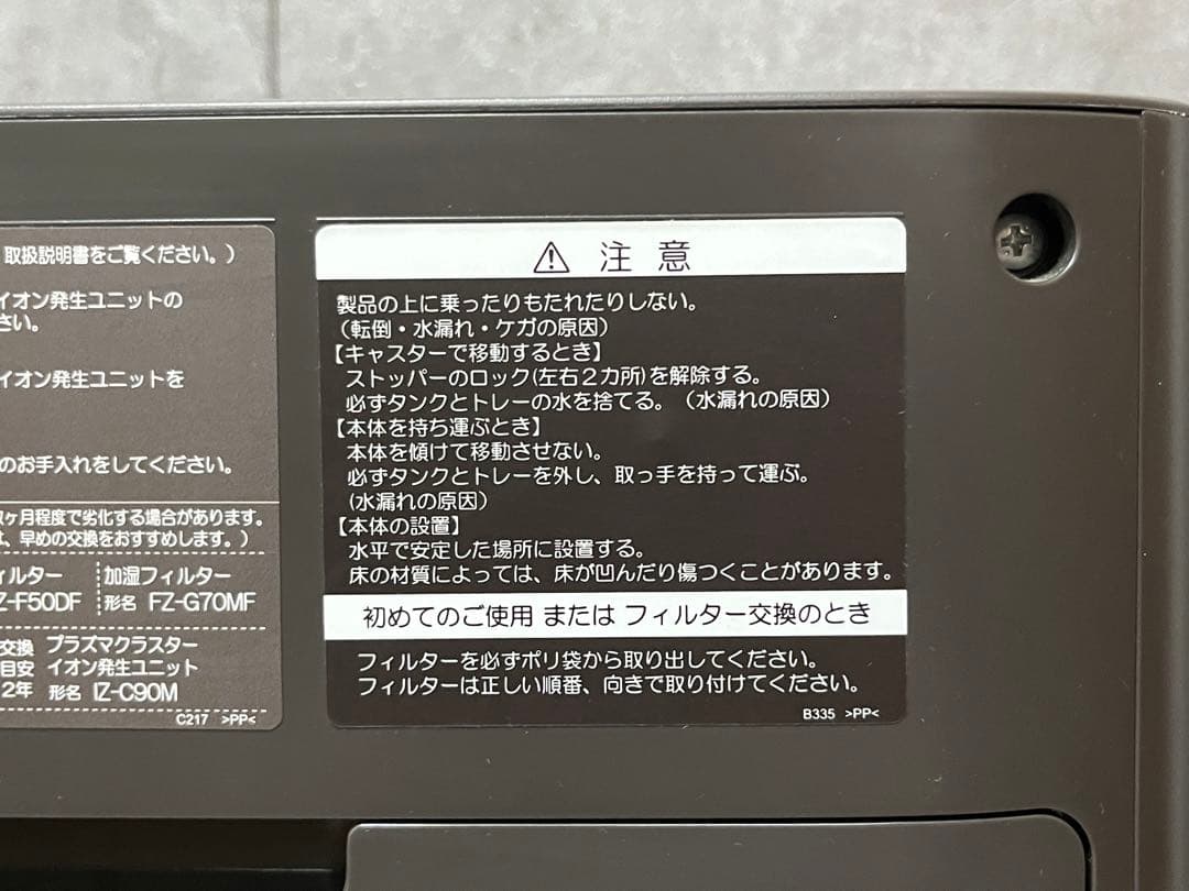 【SHARP】シャープ　空気清浄機 加湿機能付き プラズマクラスター25000