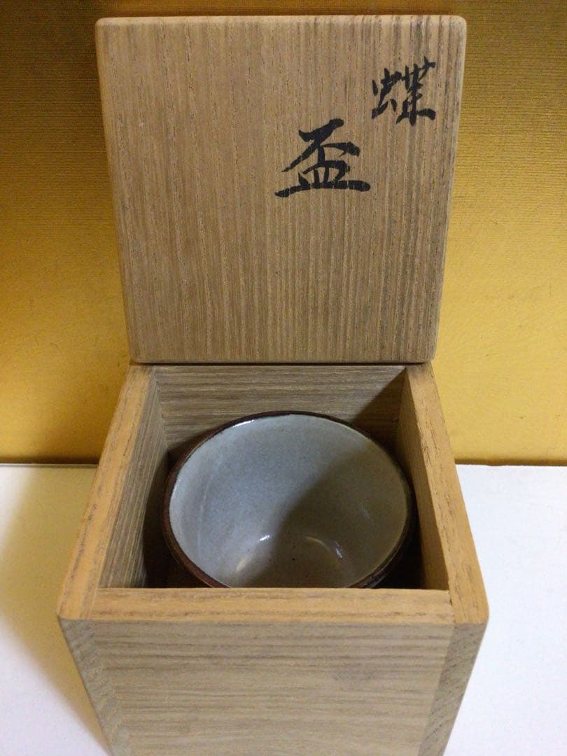 ぐい呑み 永楽『蝶 盃』　共桐箱付き