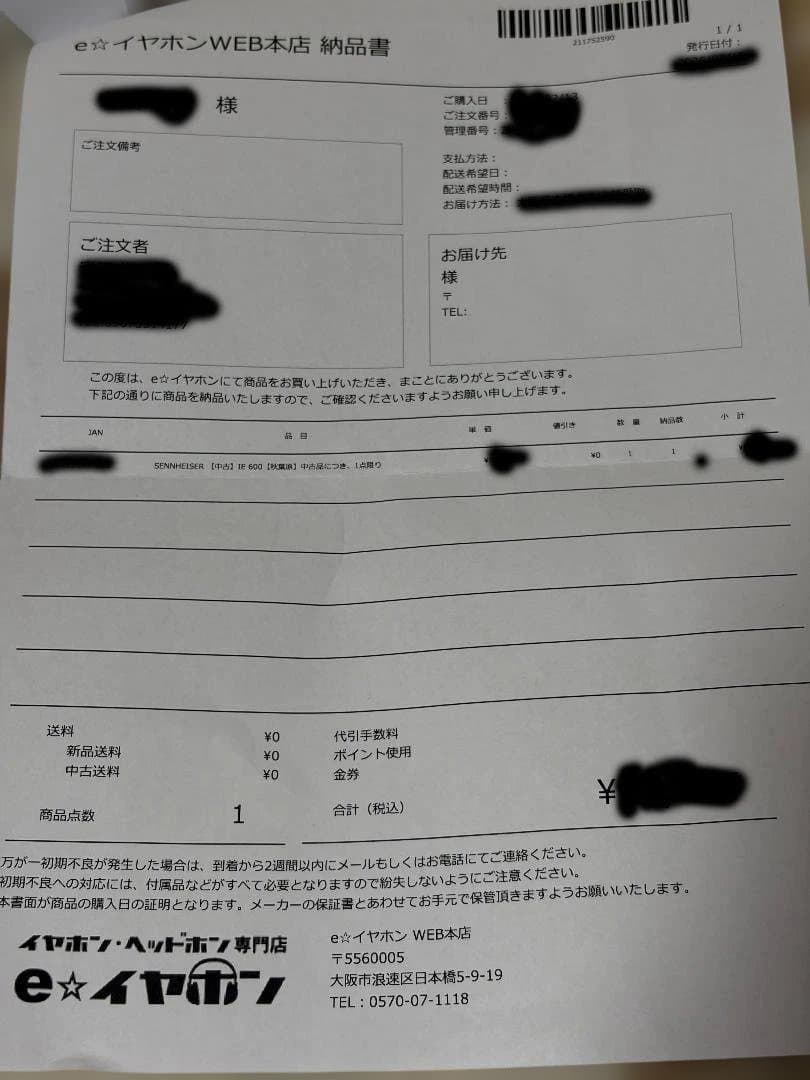 【完動品】Sennheiser IE 600