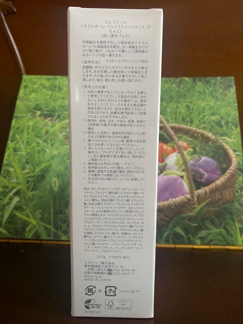 パック・フェイスマスク ELECTORE MINERALORE FACE TREATMENT 200g