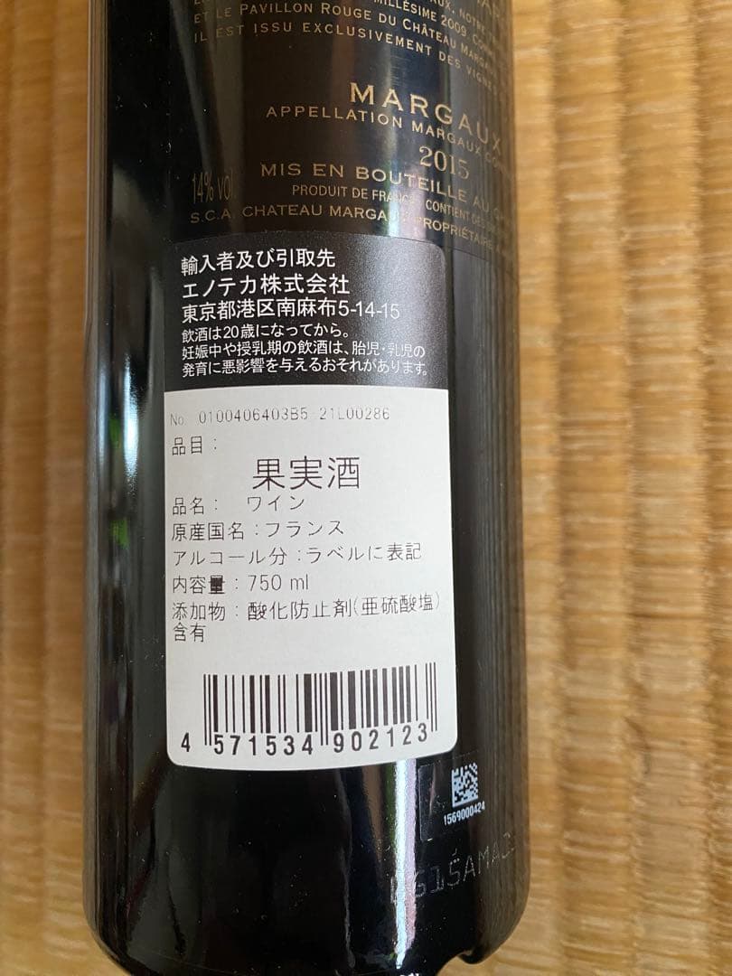 シャトー・マルゴー 2015 Margaux 赤ワイン 750ml 未開封 箱付