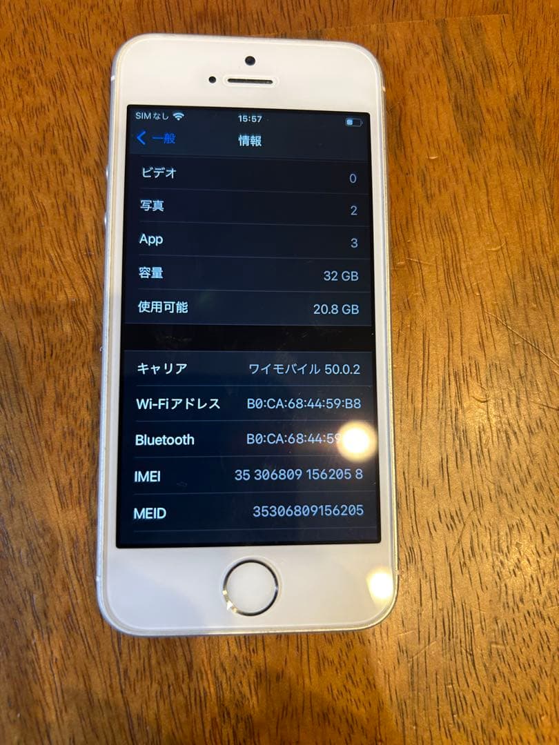 Apple iPhone SE シルバー　第一世代　充電97%