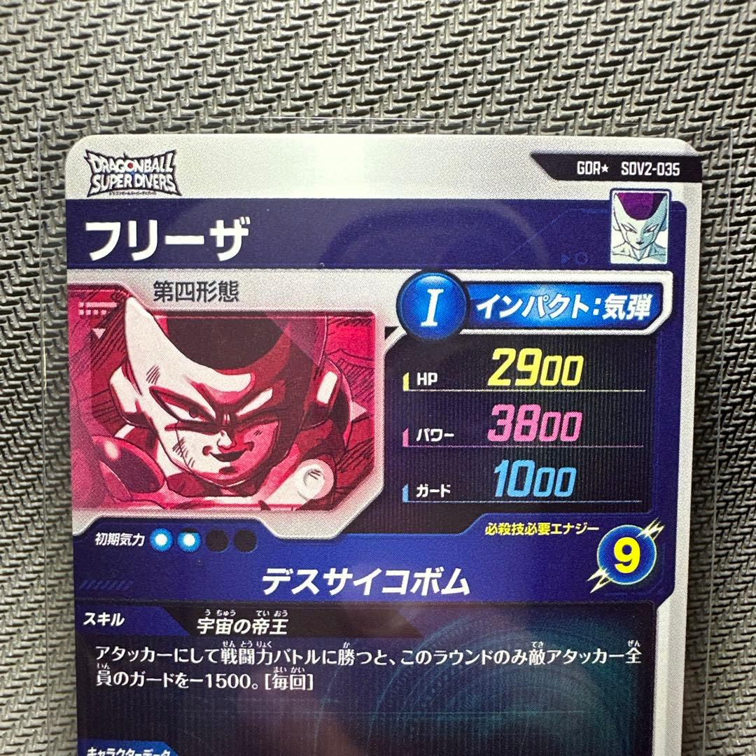 スーパーダイバーズ　SDV2-035 GDR☆フリーザ 【完全美品】