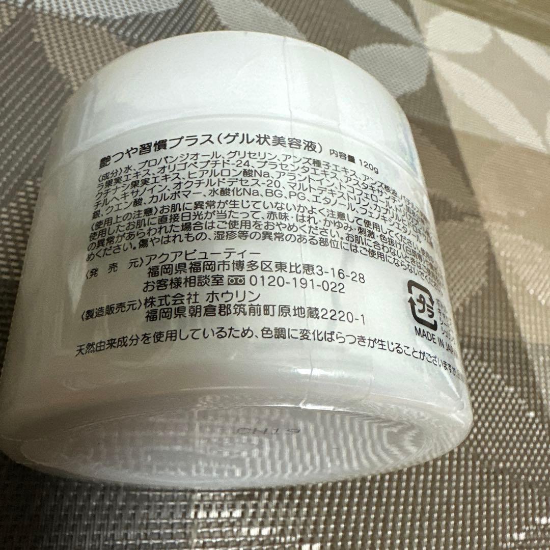 艶つや習慣プラス　ゲル状美容液　120g 2個セット