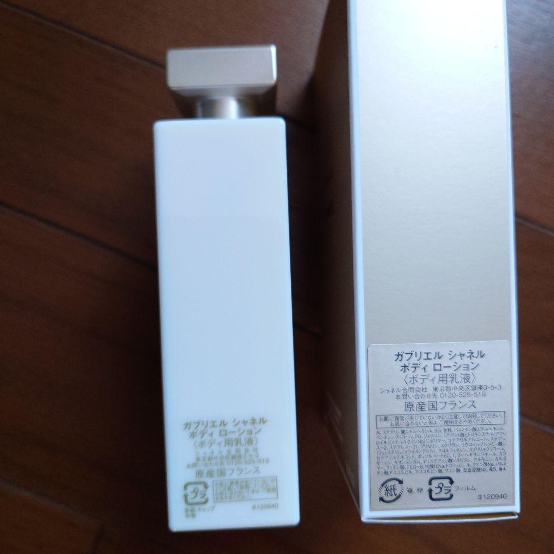 CHANEL GABRIELLE6点 ボディローション 200mlおまとめ品
