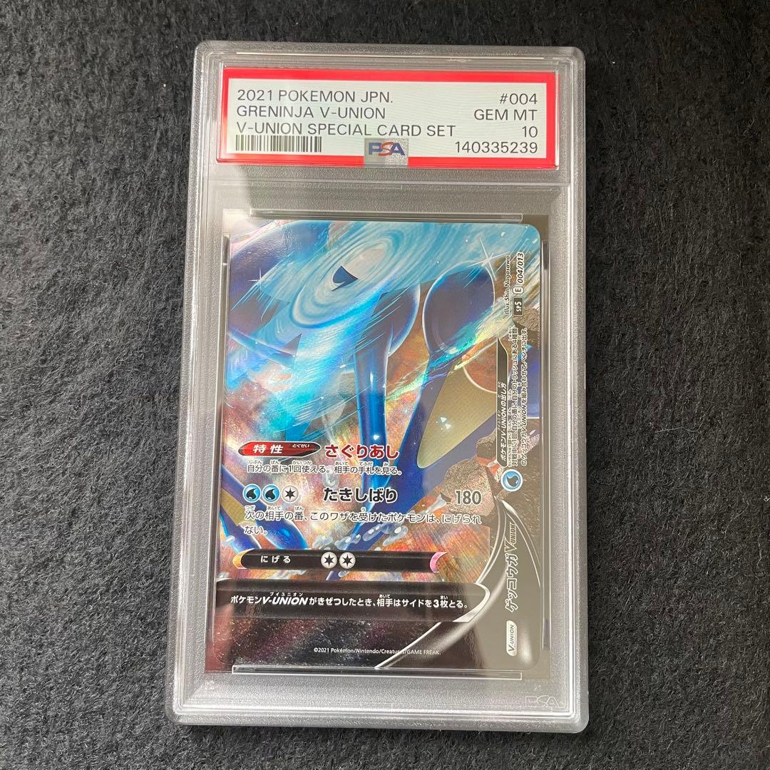 PSA10 4連番 ゲッコウガV-UNION 003/013 ユニオン