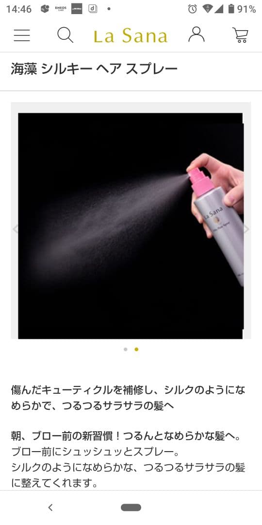 【新品・未開封】La Sana ラサーナ 海藻 シルキー ヘアスプレー ３本組